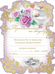 Приглашение свадебное, Свиток, Кольца и розы Приглашение свадебное, Свиток, Кольца и розы
